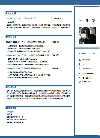 单页左右排版清新黑白色人事主管个人简历模板免费下载