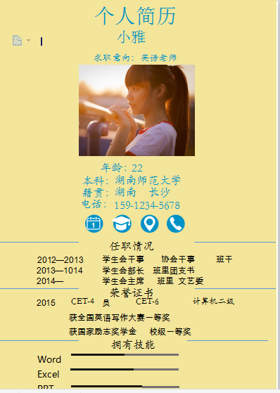 单页时尚黄色无封面语文教师个人简历模板免费下载