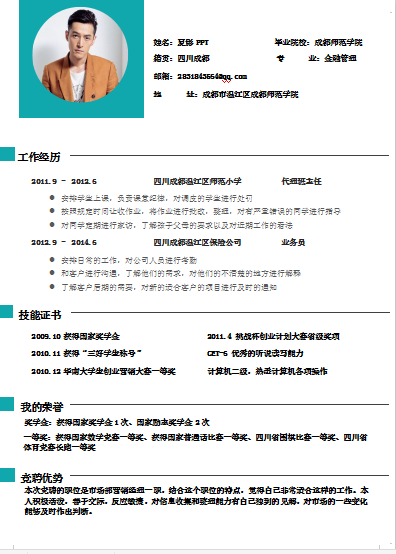 单页时尚绿色无封面教师个人简历模板免费下载