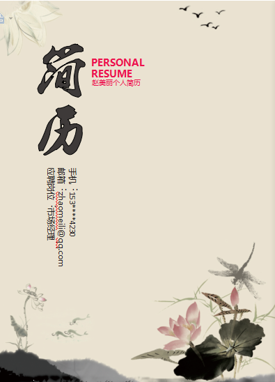 多页有封面自荐书河塘月色彩色市场经理个人简历模板免费下载