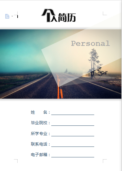 多页有封面自荐书浪漫彩色设计主管个人简历模板免费下载
