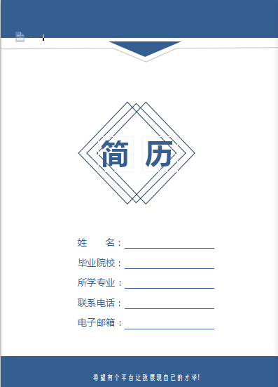 多页有封面自荐书多边形蓝色设计类个人简历模板免费下载