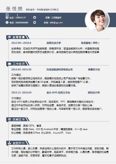 单页蓝色通俗市场销售类个人简历模板免费下载