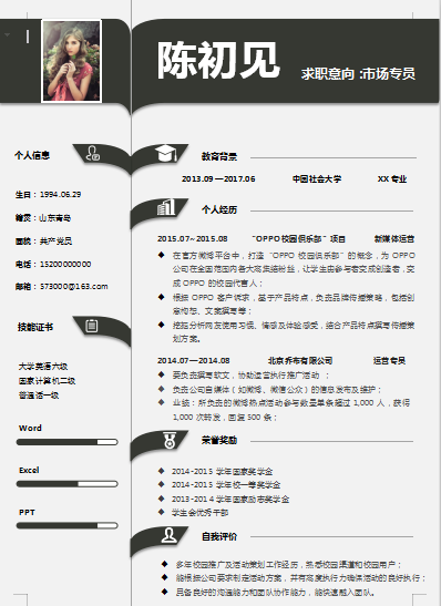 单页黑色书本样式市场营销类个人简历模板免费下载