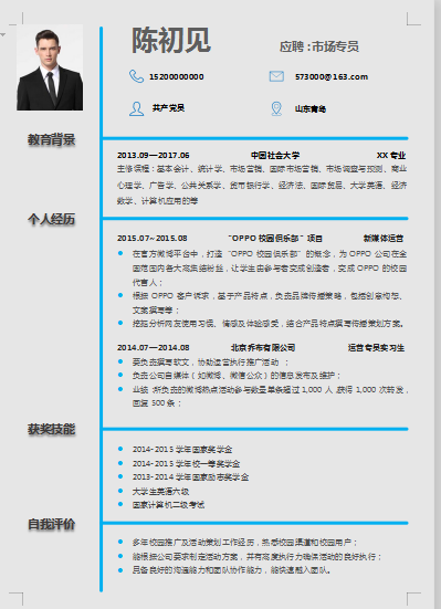 单页蓝色线框市场营销类个人简历模板免费下载