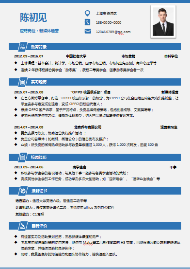 单页蓝色优秀毕业生新媒体运营类个人简历模板免费下载