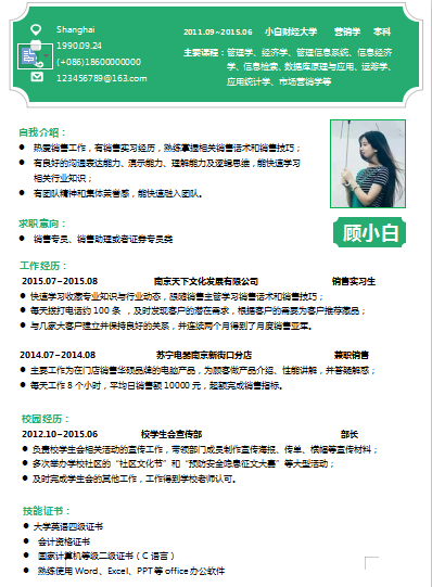 单页绿色美好市场营销类个人简历模板免费下载