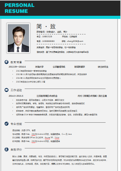 单页黑色简洁财务会计师类个人简历模板免费下载