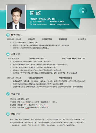 单页绿色梯形财务会计类个人简历模板免费下载