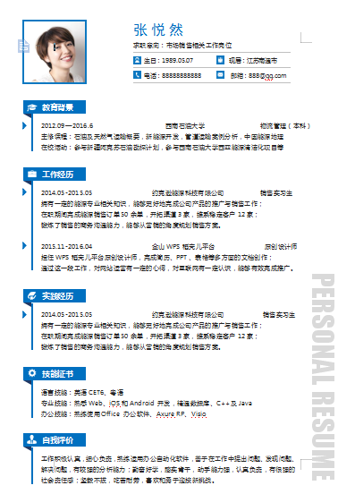 单页蓝色流线式市场营销类个人简历模板免费下载