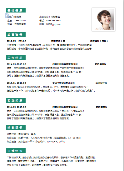 单页绿色创意市场营销类个人简历模板免费下载