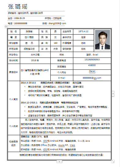 单页白色表格理财分析师类个人简历模板免费下载