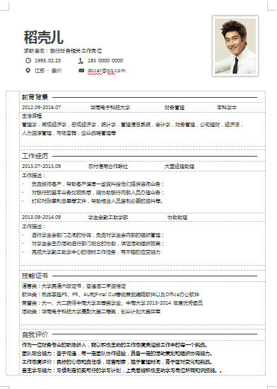 单页白色创意财务会计类个人简历模板免费下载