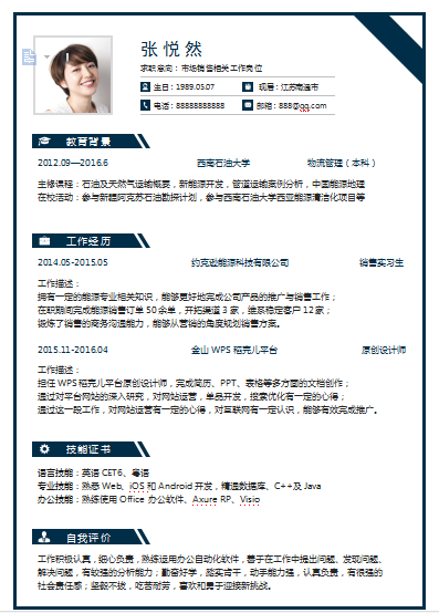 单页蓝色边框正式市场营销类个人简历模板免费下载