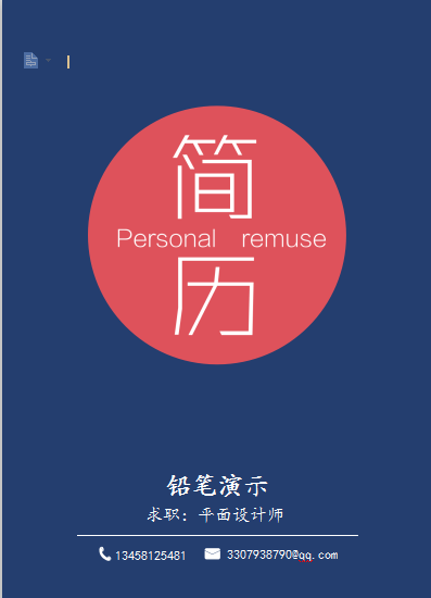 单页蓝色创意平面设计封面类个人简历模板免费下载