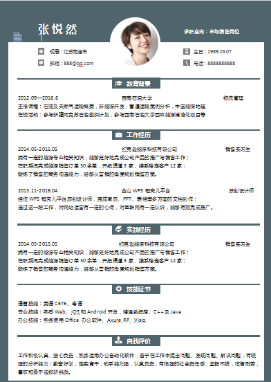 单页蓝色创意市场营销类个人简历模板免费下载