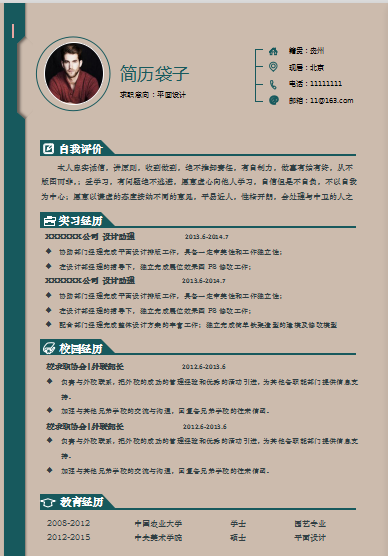 多页有图标绿黄色平面设计类个人简历模板免费下载