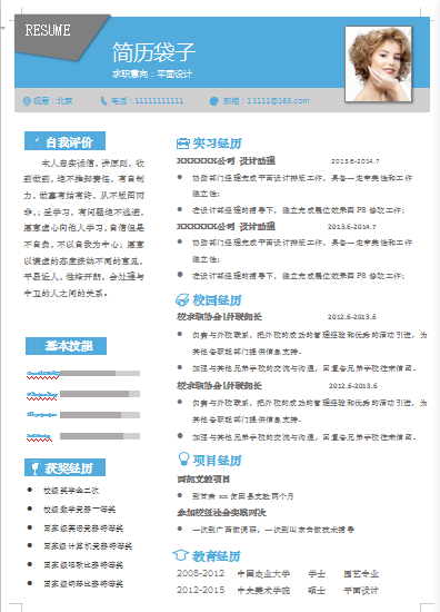 多页有图标有创意蓝色平面设计类个人简历模板免费下载