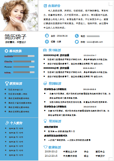 多页有图标有蓝色照片平面设计类个人简历模板免费下载
