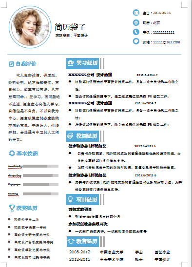 多页有图标有线条白色平面设计类个人简历模板免费下载