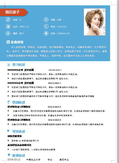 多页有图标有蓝色底纹平面设计类个人简历模板免费下载