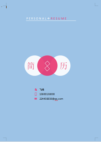 单页简洁封面蓝色通用类个人简历模板免费下载