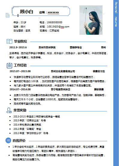 单页蓝色粗边线销售类个人简历模板免费下载