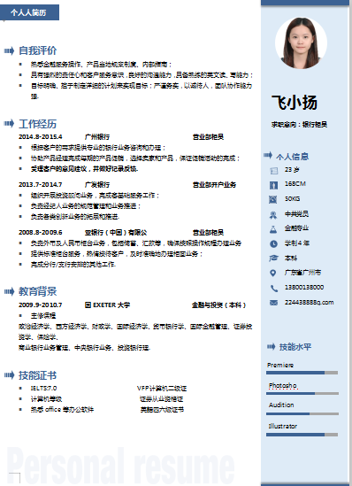 单页蓝色蓝线条银行柜员类个人简历模板免费下载