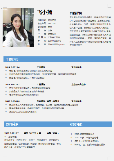 单页蓝色漂亮应届毕业生会计类个人简历模板免费下载