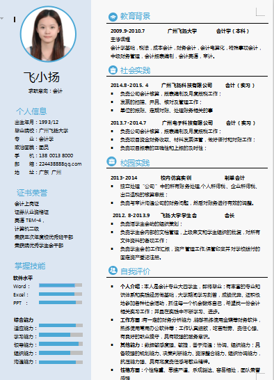 单页蓝色实线会计类个人简历模板免费下载