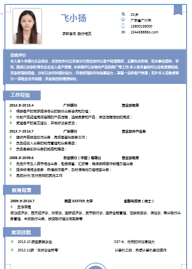 单页蓝色应届毕业生银行柜员类个人简历模板免费下载