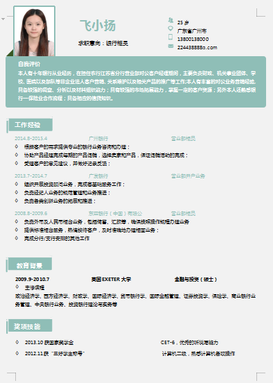 单页绿色应届生银行柜员类个人简历模板免费下载