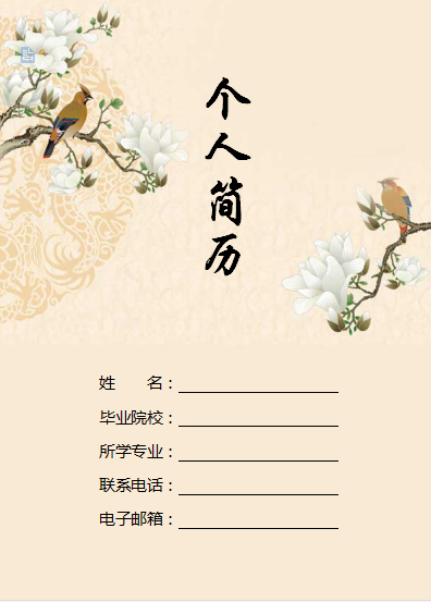 单页情人节封面粉色通用类个人简历模板免费下载