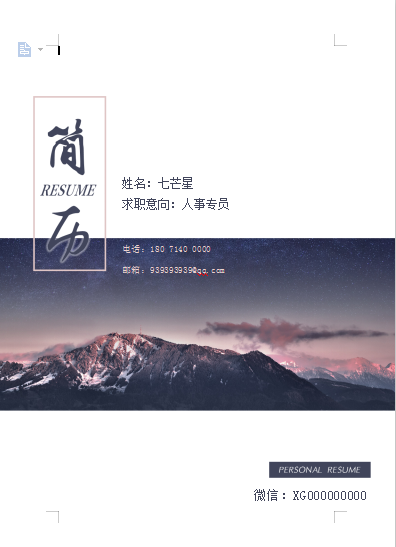 单页七芒星封面蓝色人事类个人简历模板免费下载