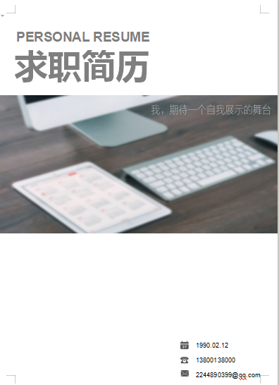 单页中英文封面黑白色通用类个人简历模板免费下载