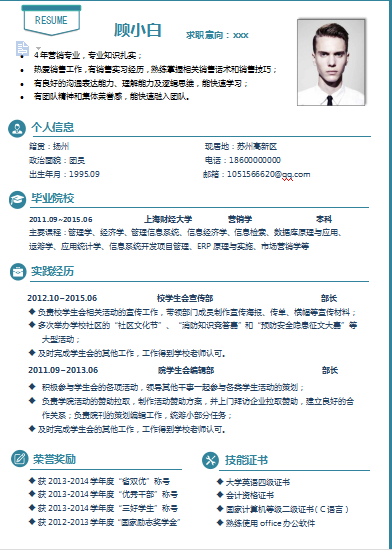 蓝色顾小白应届毕业生通用类个人简历模板免费下载