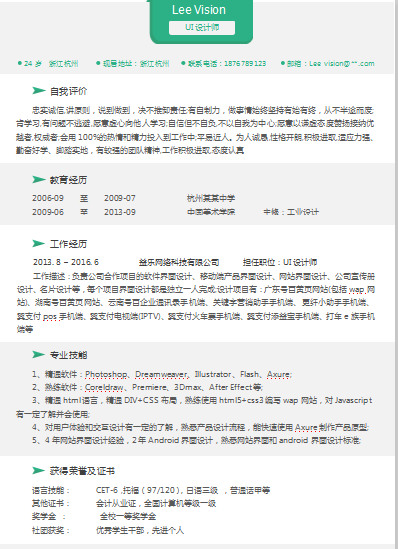 黑白UI设计师类个人简历模板免费下载