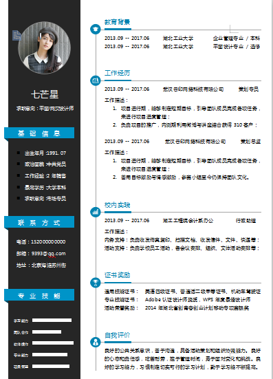 黑色七芒星平面设计师类个人简历模板免费下载