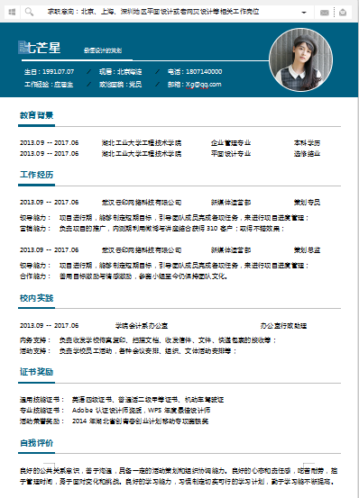 蓝色七芒星平面设计师类个人简历模板免费下载