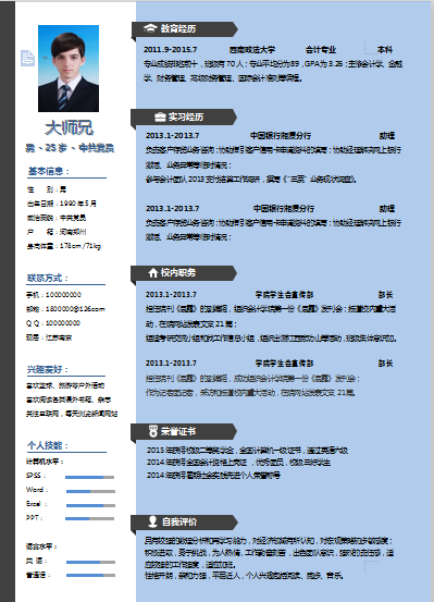 蓝色顺序底色应届毕业生类个人简历模板免费下载