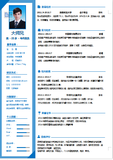 蓝色顺序线财务会计类个人简历模板免费下载