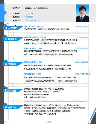 蓝色图标银行会计类个人简历模板免费下载