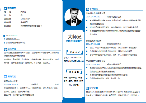 蓝色小小财务类个人简历模板免费下载