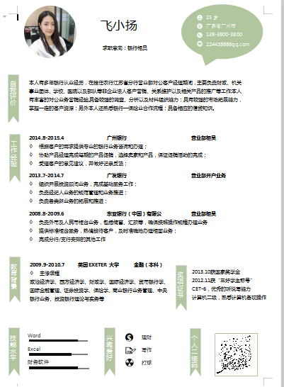 泡泡绿色银行柜员类个人简历模板免费下载