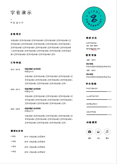 白色空白简约平面设计类简历模板免费下载