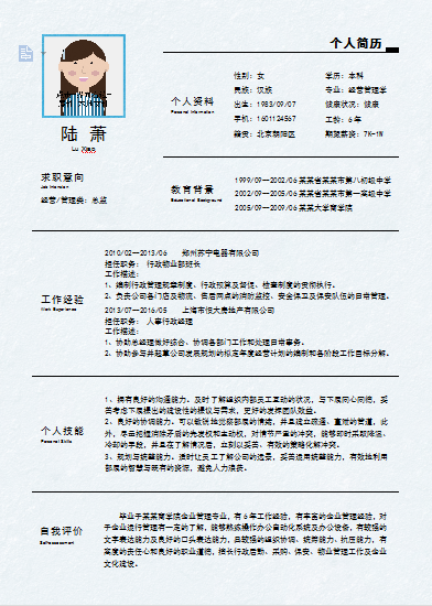 白色空白简约运营总监类简历模板免费下载