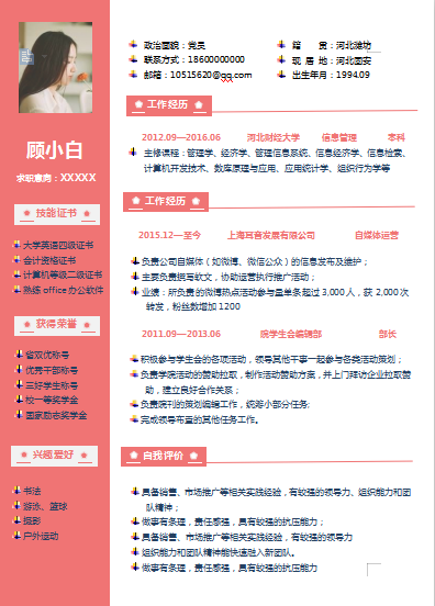 粉色顾小白常用通用类简历模板免费下载