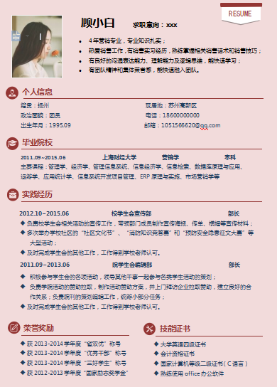 粉色顾小白简约通用类简历模板免费下载