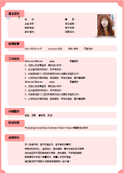 粉色空白简约通用类简历模板免费下载