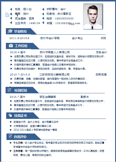 蓝色顾小白简约财务会计类简历模板免费下载